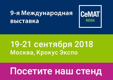 Промокод для бесплатного посещения выставки СеМат 2018